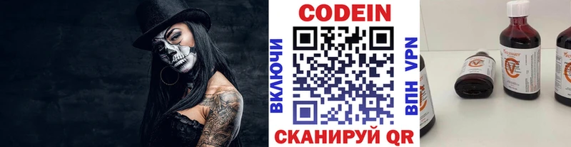 Codein Purple Drank блэк спрут Светлый